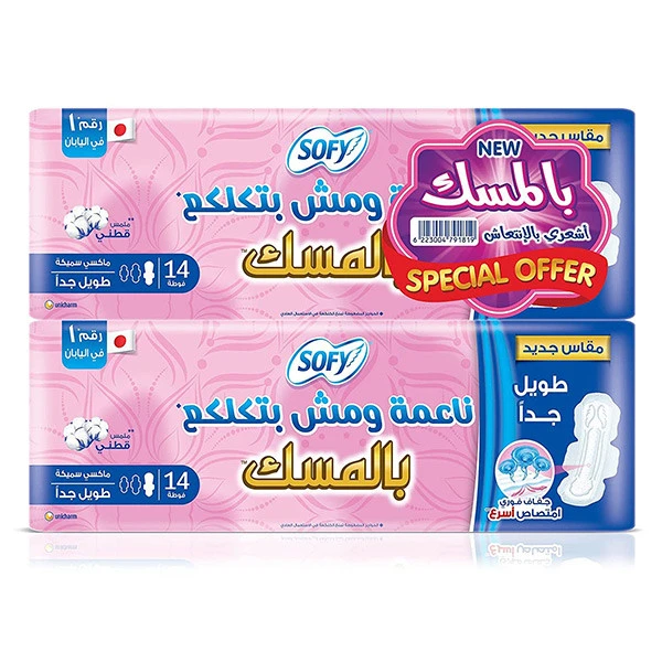 Sofy Maxi, very long, 32 cm, grip (8 mg * 2 kg * 14 s) - Bundle